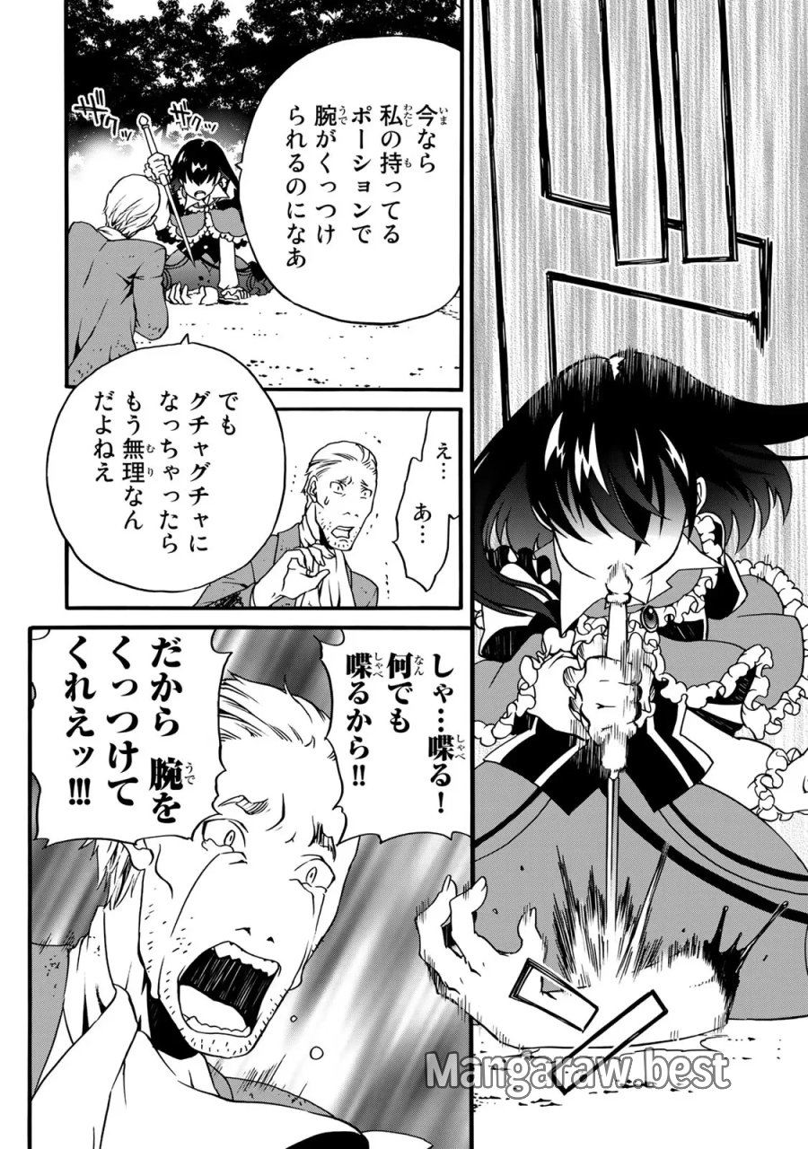 ポーション頼みで生き延びます! 続 第4話 - Page 64