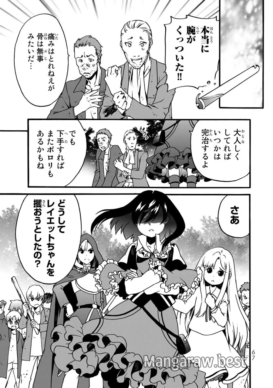 ポーション頼みで生き延びます! 続 第4話 - Page 65