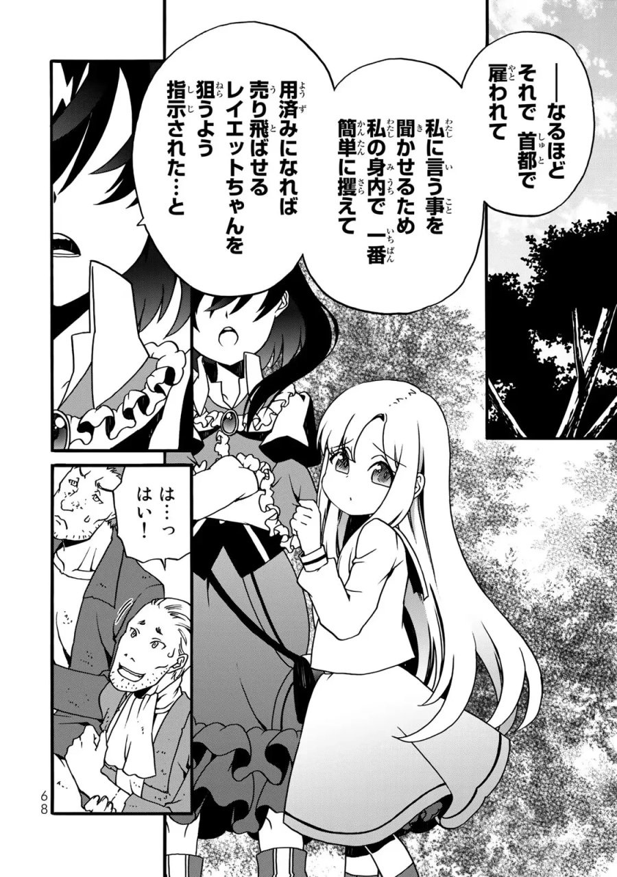 ポーション頼みで生き延びます! 続 第4話 - Page 66