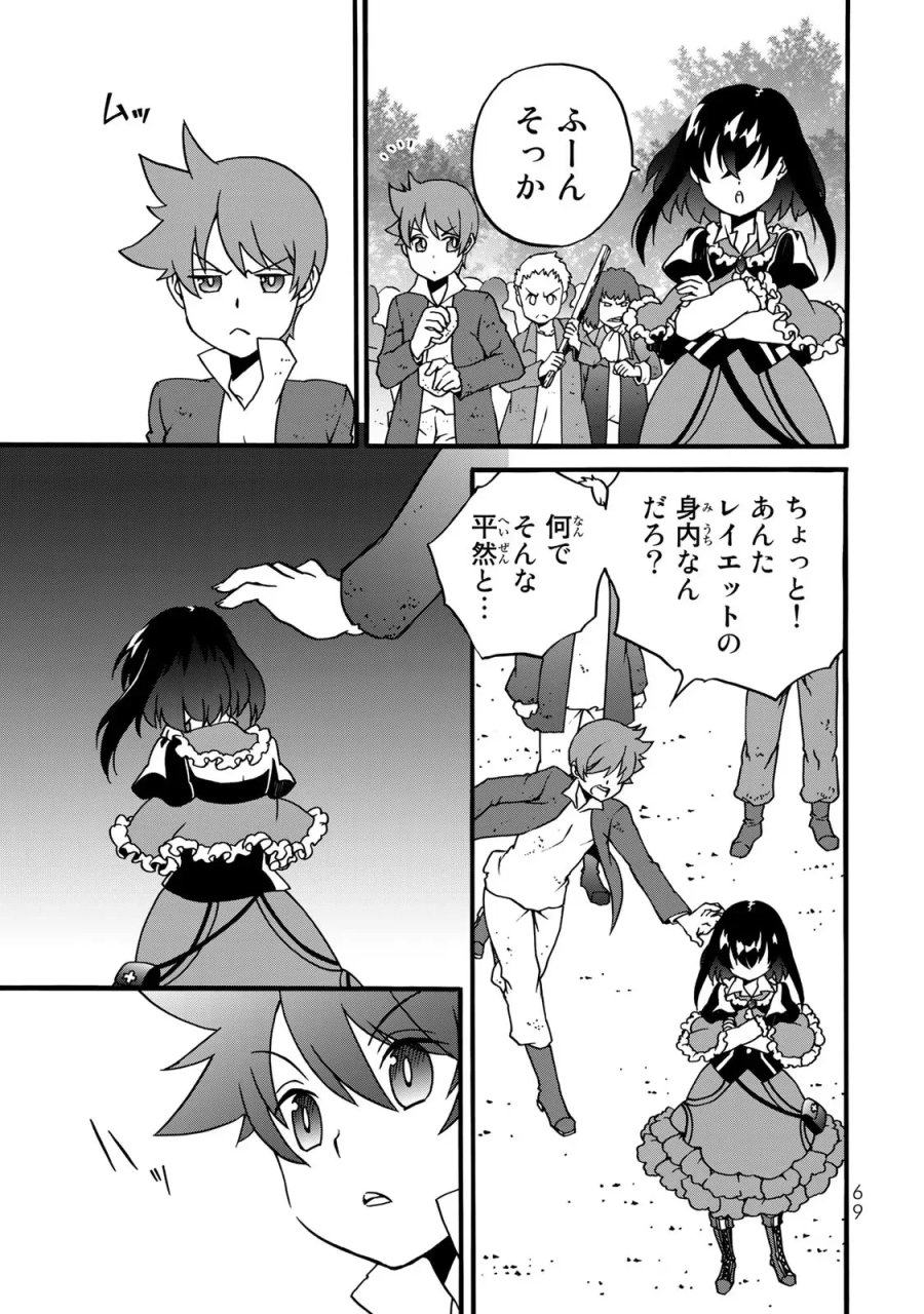 ポーション頼みで生き延びます! 続 第4話 - Page 67