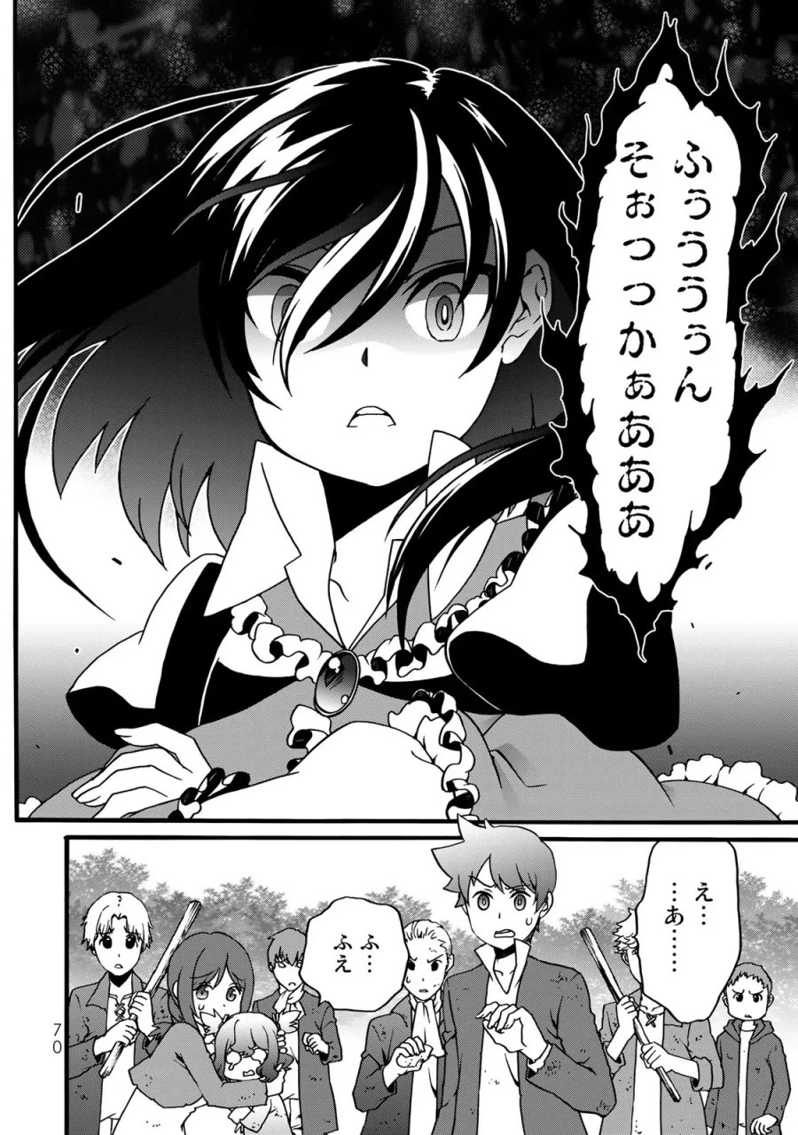 ポーション頼みで生き延びます! 続 第4話 - Page 68