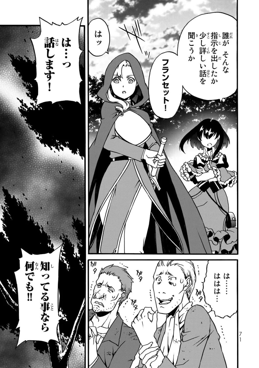 ポーション頼みで生き延びます! 続 第4話 - Page 69