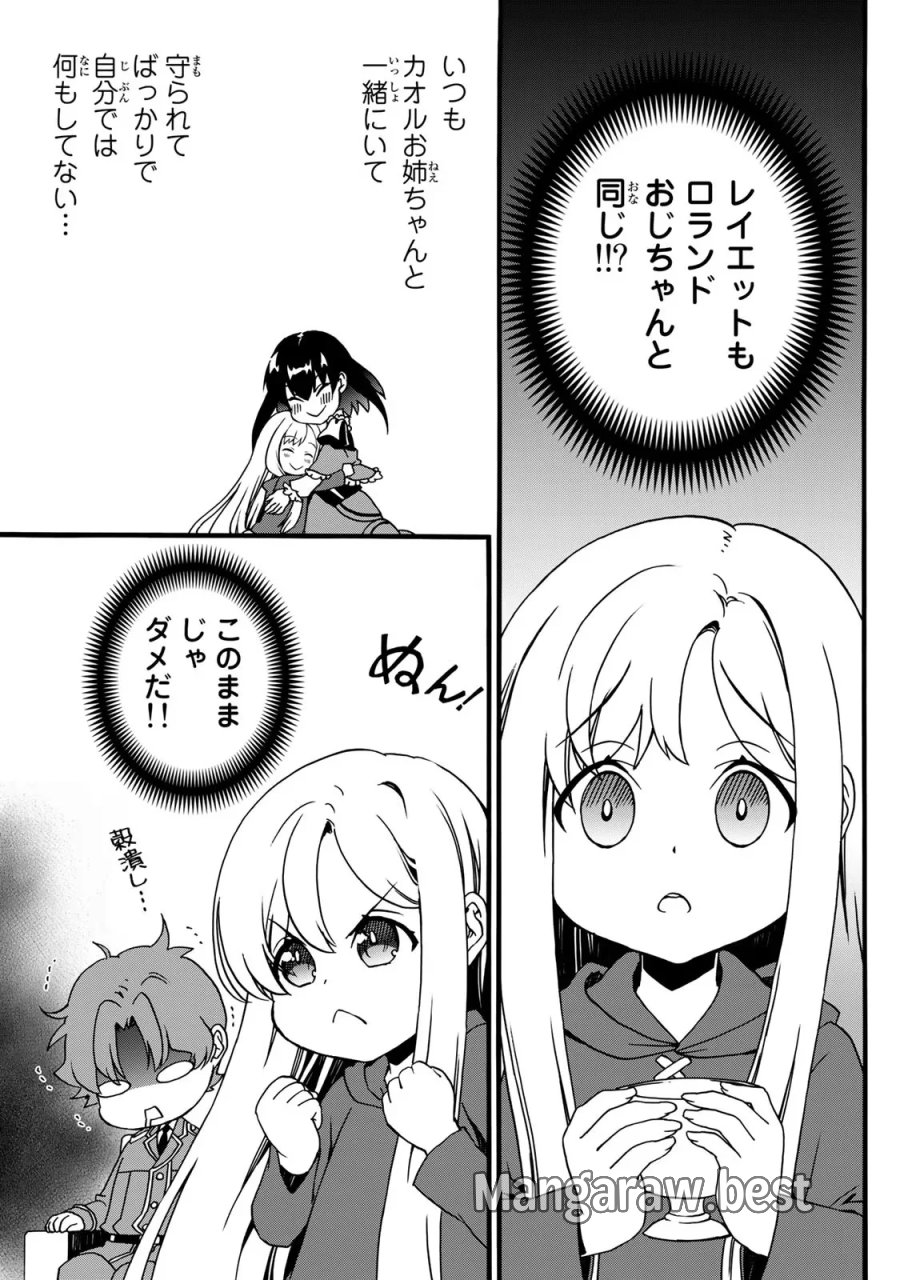 ポーション頼みで生き延びます! 続 第4話 - Page 7