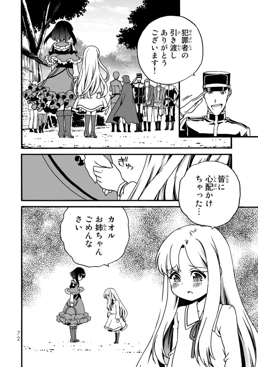 ポーション頼みで生き延びます! 続 第4話 - Page 70