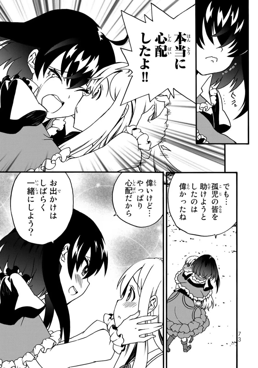 ポーション頼みで生き延びます! 続 第4話 - Page 71