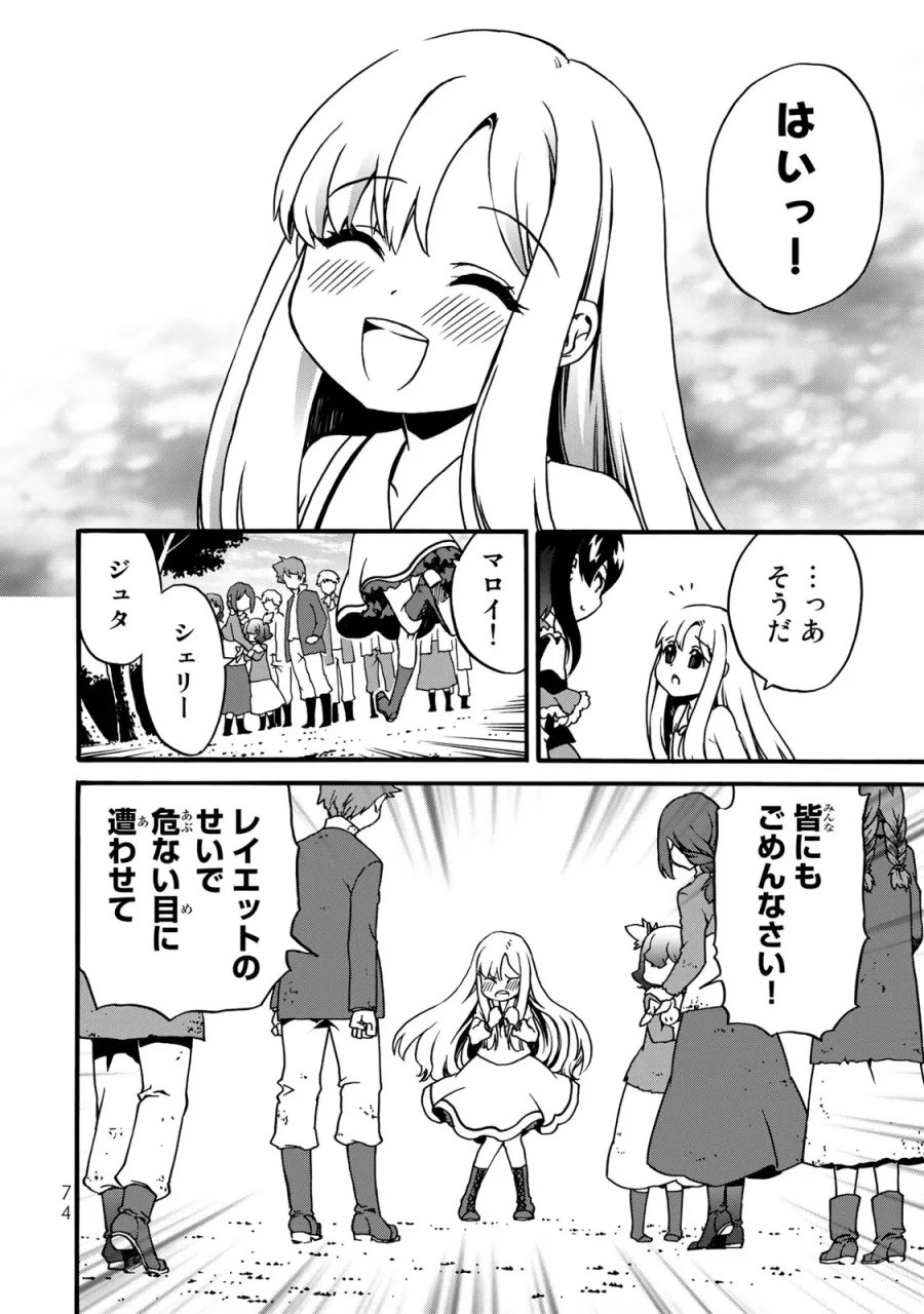 ポーション頼みで生き延びます! 続 第4話 - Page 72