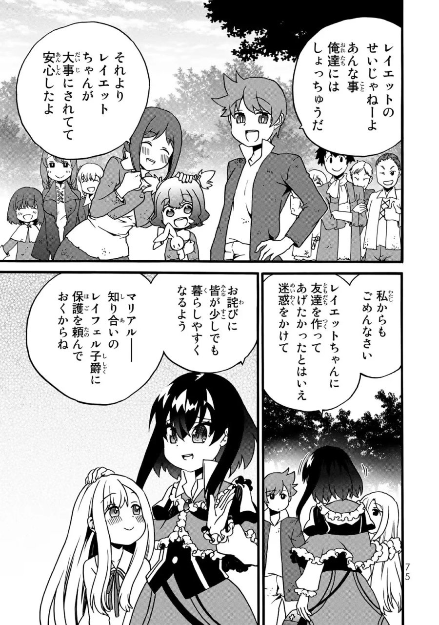 ポーション頼みで生き延びます! 続 第4話 - Page 73