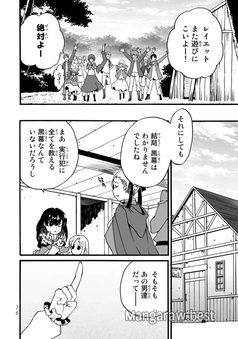 ポーション頼みで生き延びます! 続 第4話 - Page 74