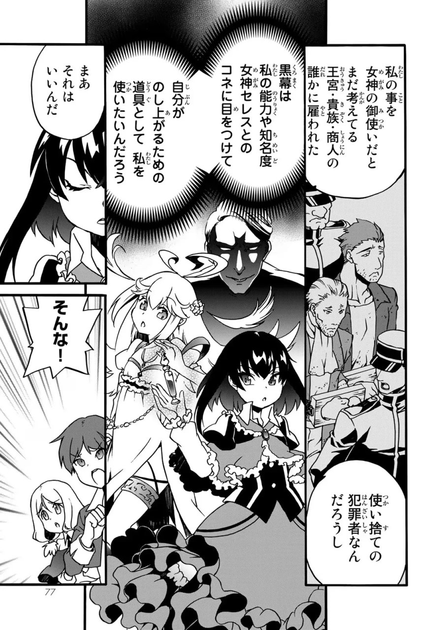 ポーション頼みで生き延びます! 続 第4話 - Page 75