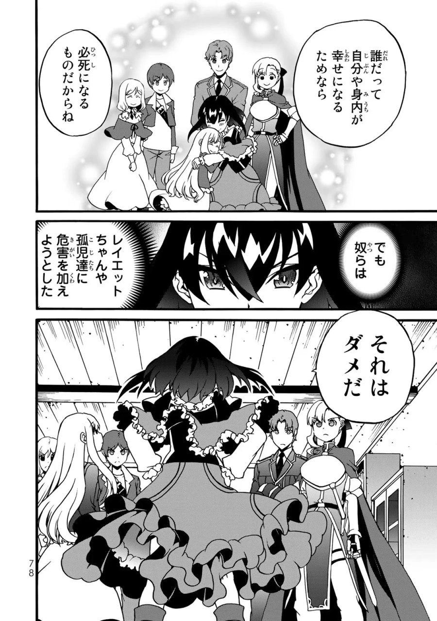 ポーション頼みで生き延びます! 続 第4話 - Page 76