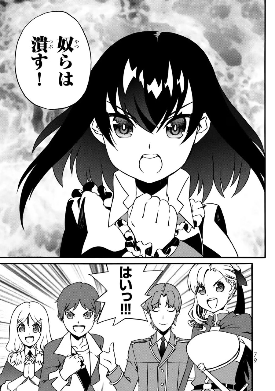 ポーション頼みで生き延びます! 続 第4話 - Page 77