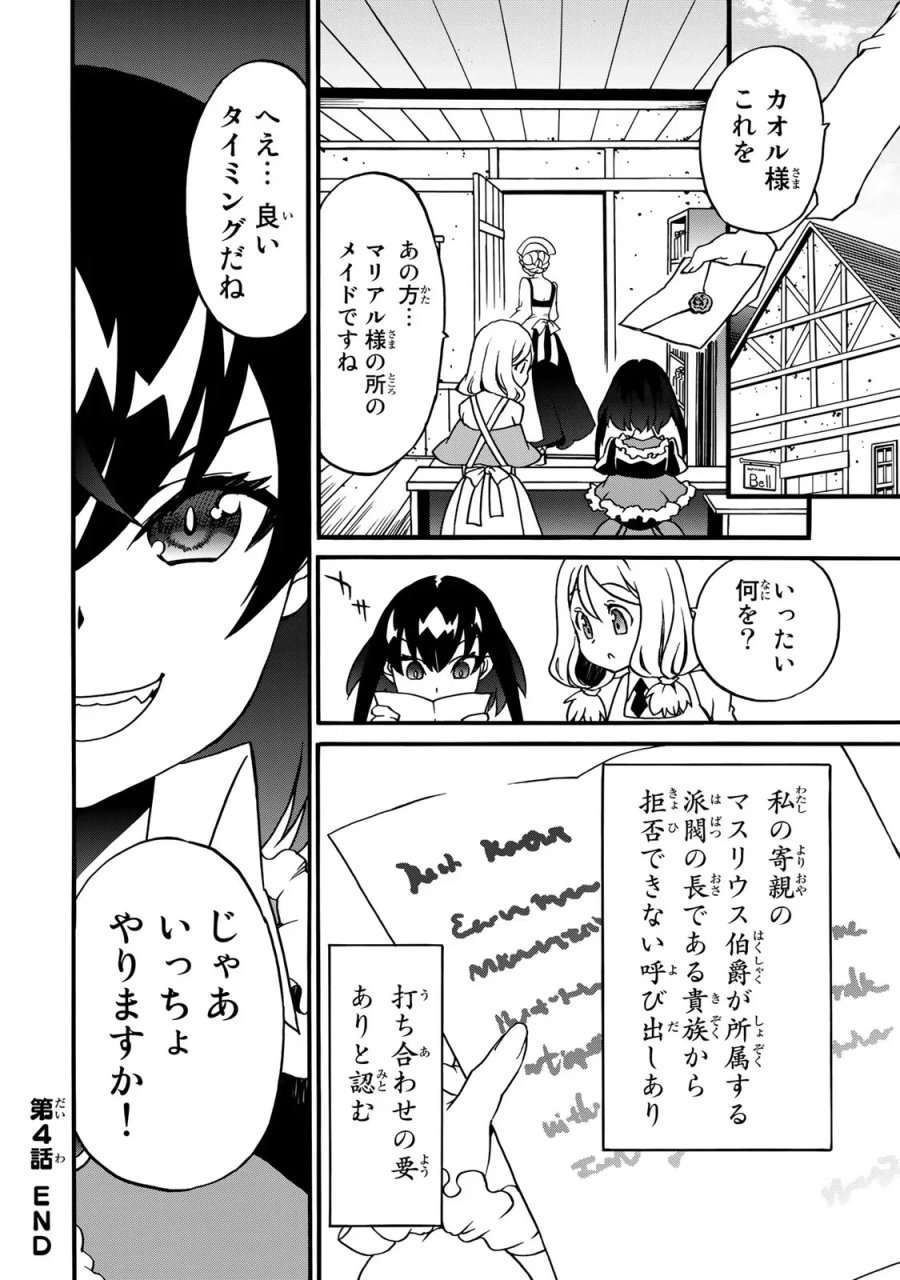ポーション頼みで生き延びます! 続 第4話 - Page 78