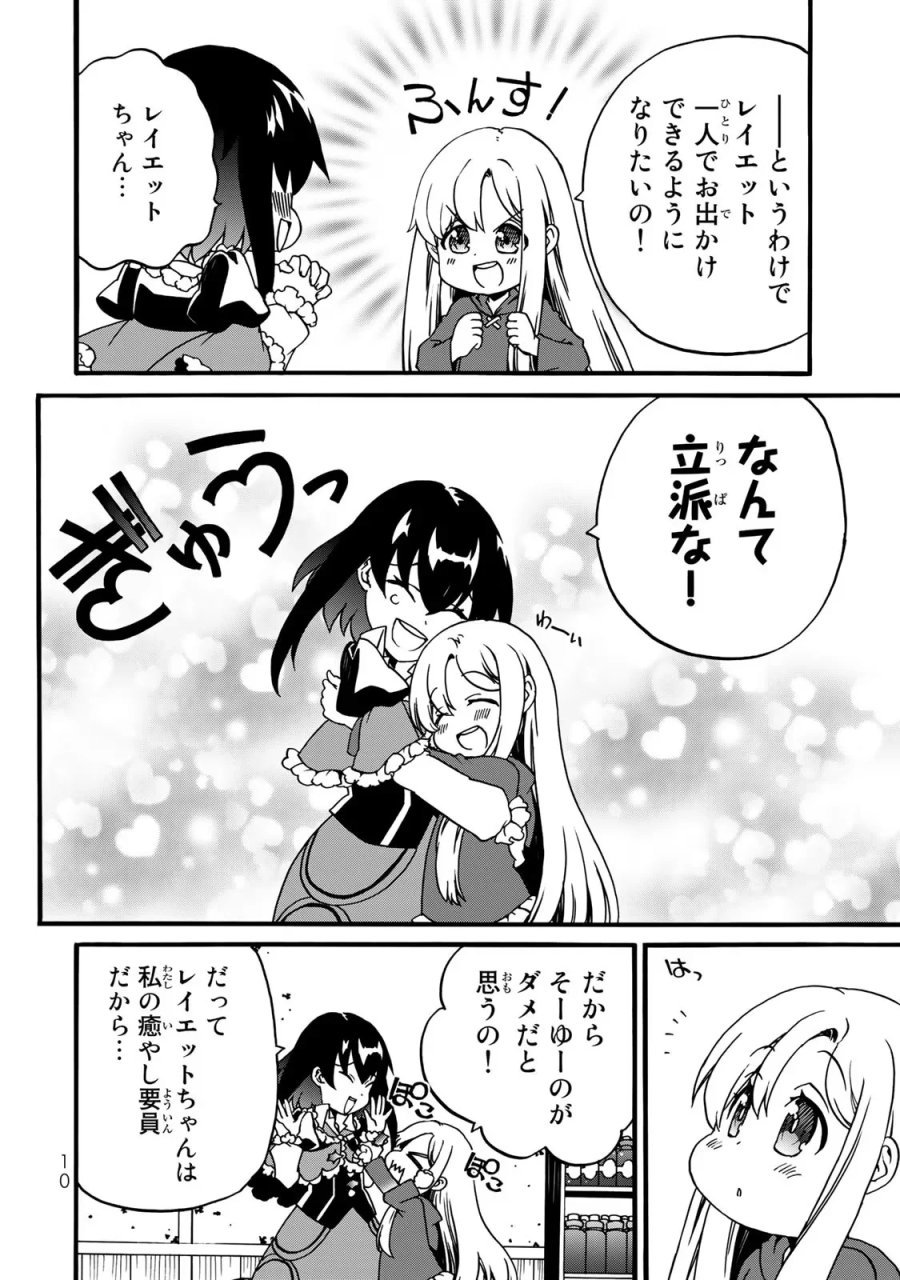 ポーション頼みで生き延びます! 続 第4話 - Page 8
