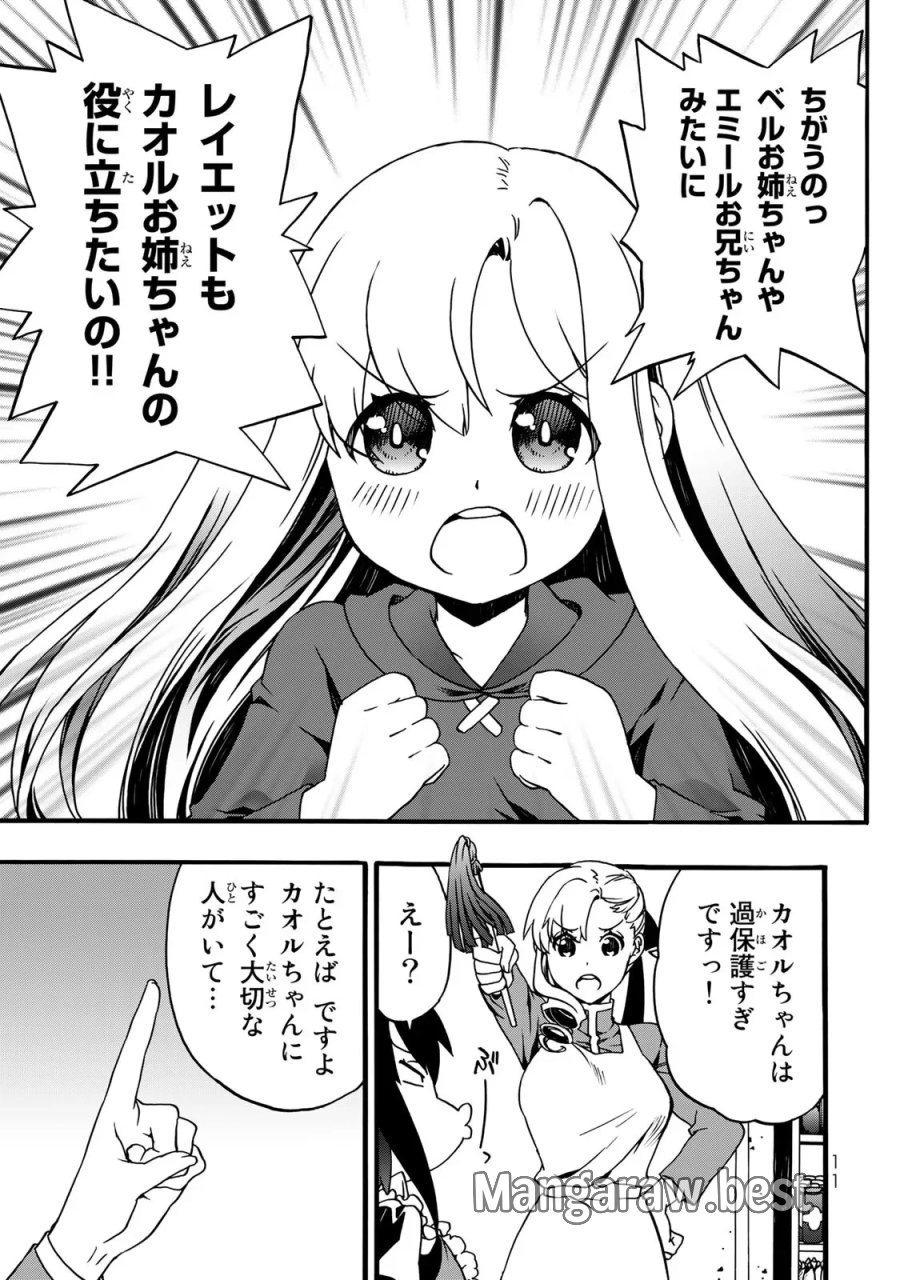 ポーション頼みで生き延びます! 続 第4話 - Page 9