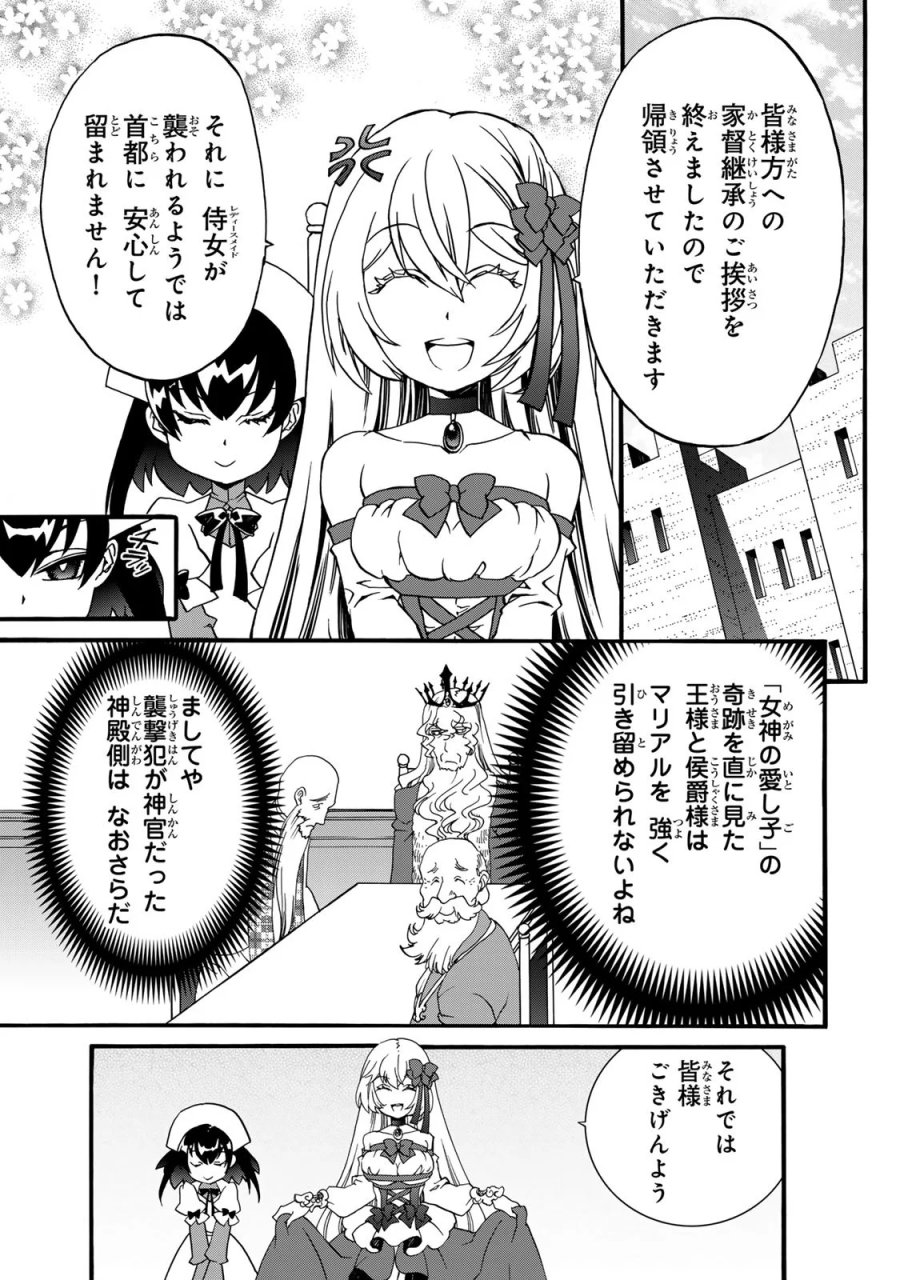 ポーション頼みで生き延びます! 続 第8話 - Page 1