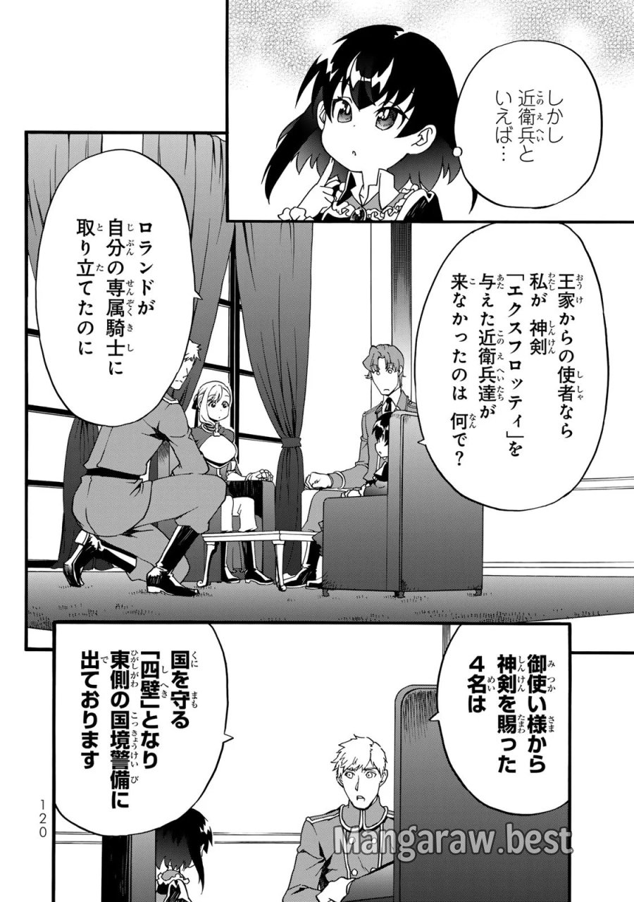 ポーション頼みで生き延びます! 続 第8話 - Page 10