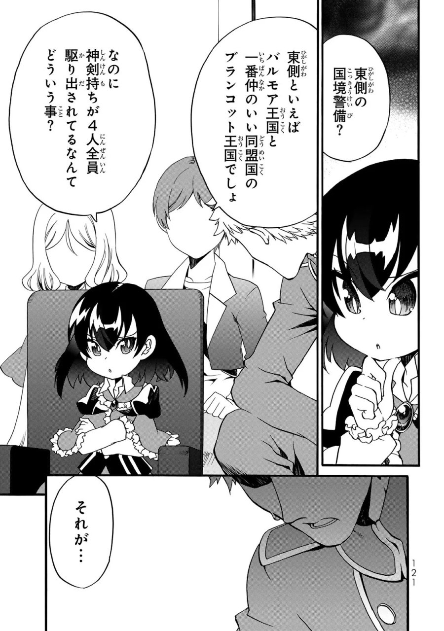 ポーション頼みで生き延びます! 続 第8話 - Page 11