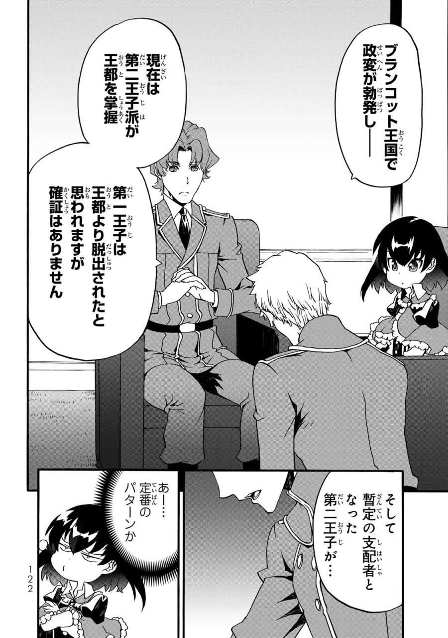 ポーション頼みで生き延びます! 続 第8話 - Page 12