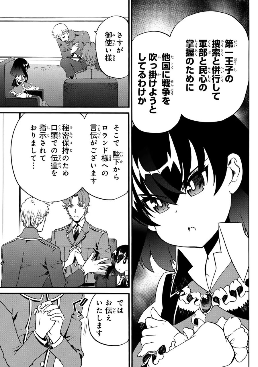 ポーション頼みで生き延びます! 続 第8話 - Page 13