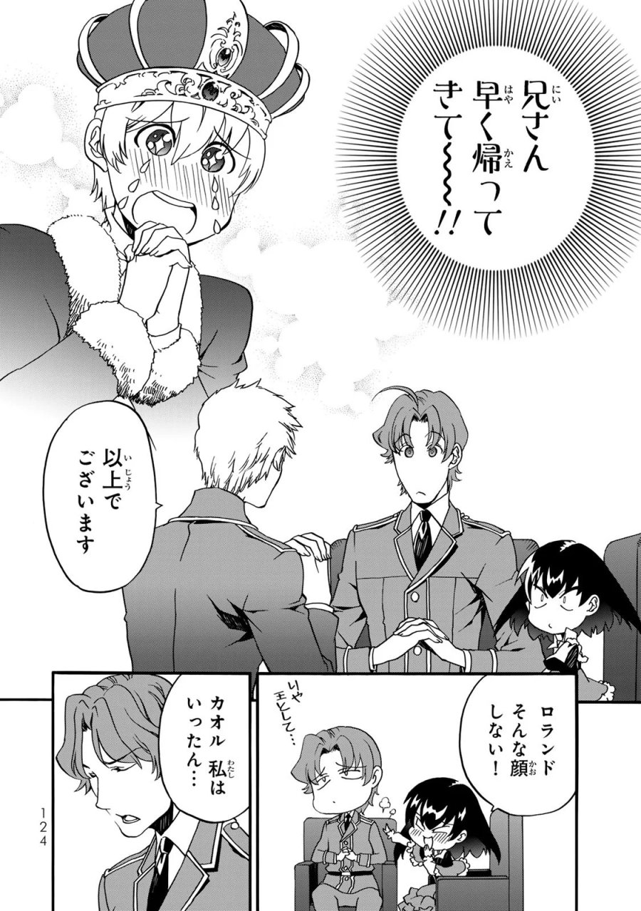 ポーション頼みで生き延びます! 続 第8話 - Page 14