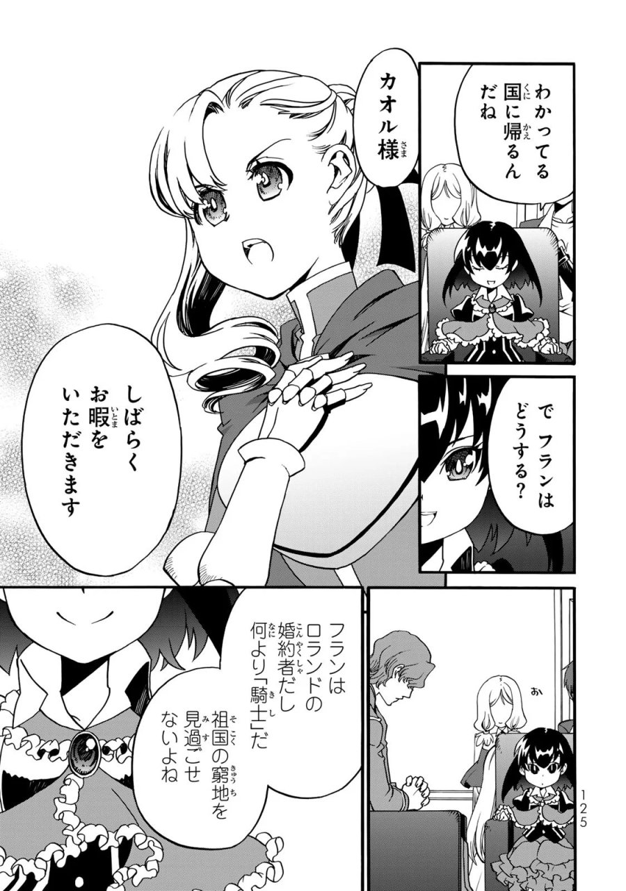 ポーション頼みで生き延びます! 続 第8話 - Page 15