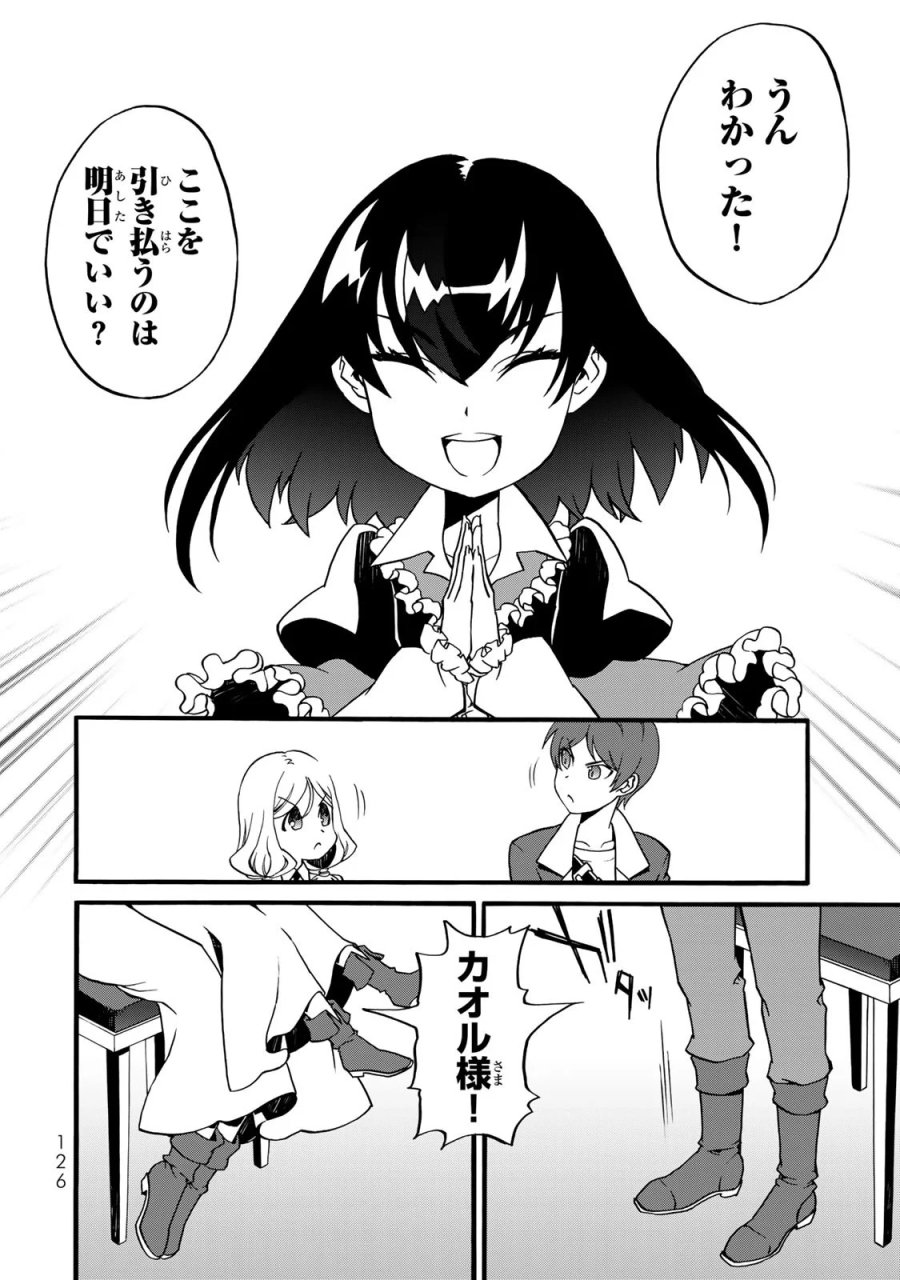 ポーション頼みで生き延びます! 続 第8話 - Page 16