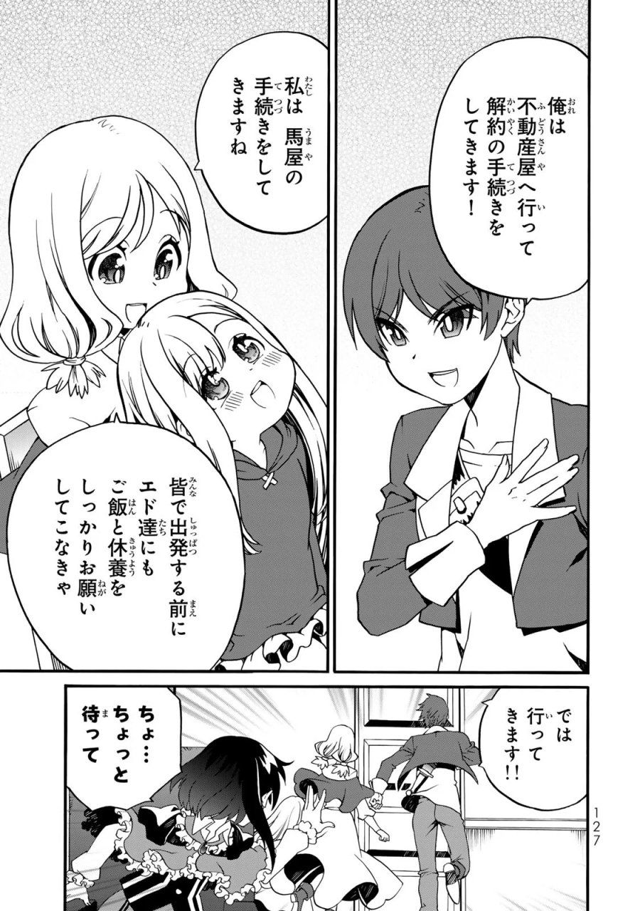 ポーション頼みで生き延びます! 続 第8話 - Page 17