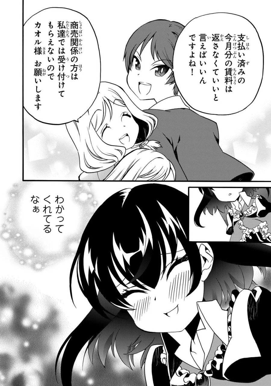 ポーション頼みで生き延びます! 続 第8話 - Page 18