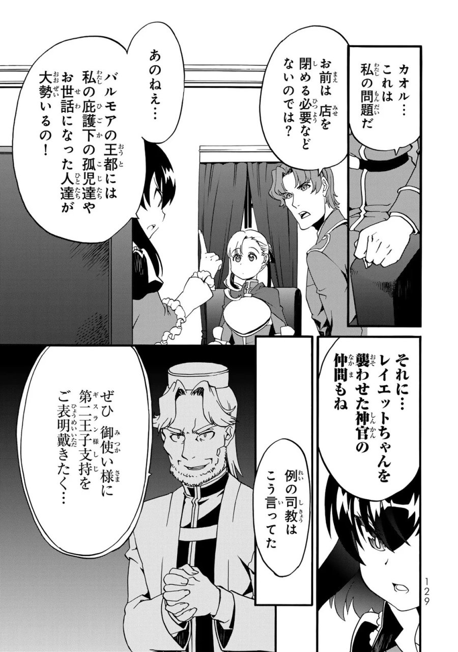 ポーション頼みで生き延びます! 続 第8話 - Page 19