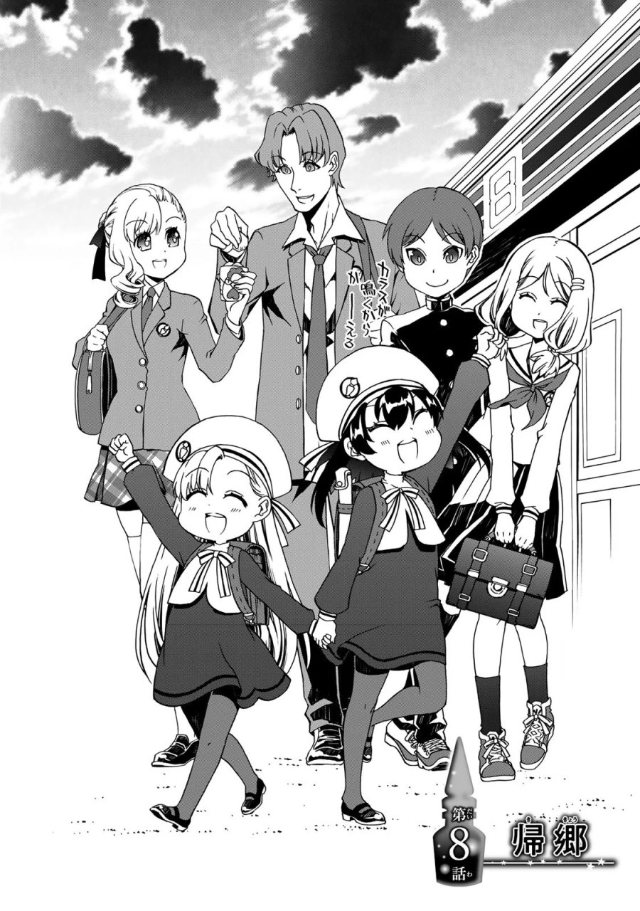 ポーション頼みで生き延びます! 続 第8話 - Page 2
