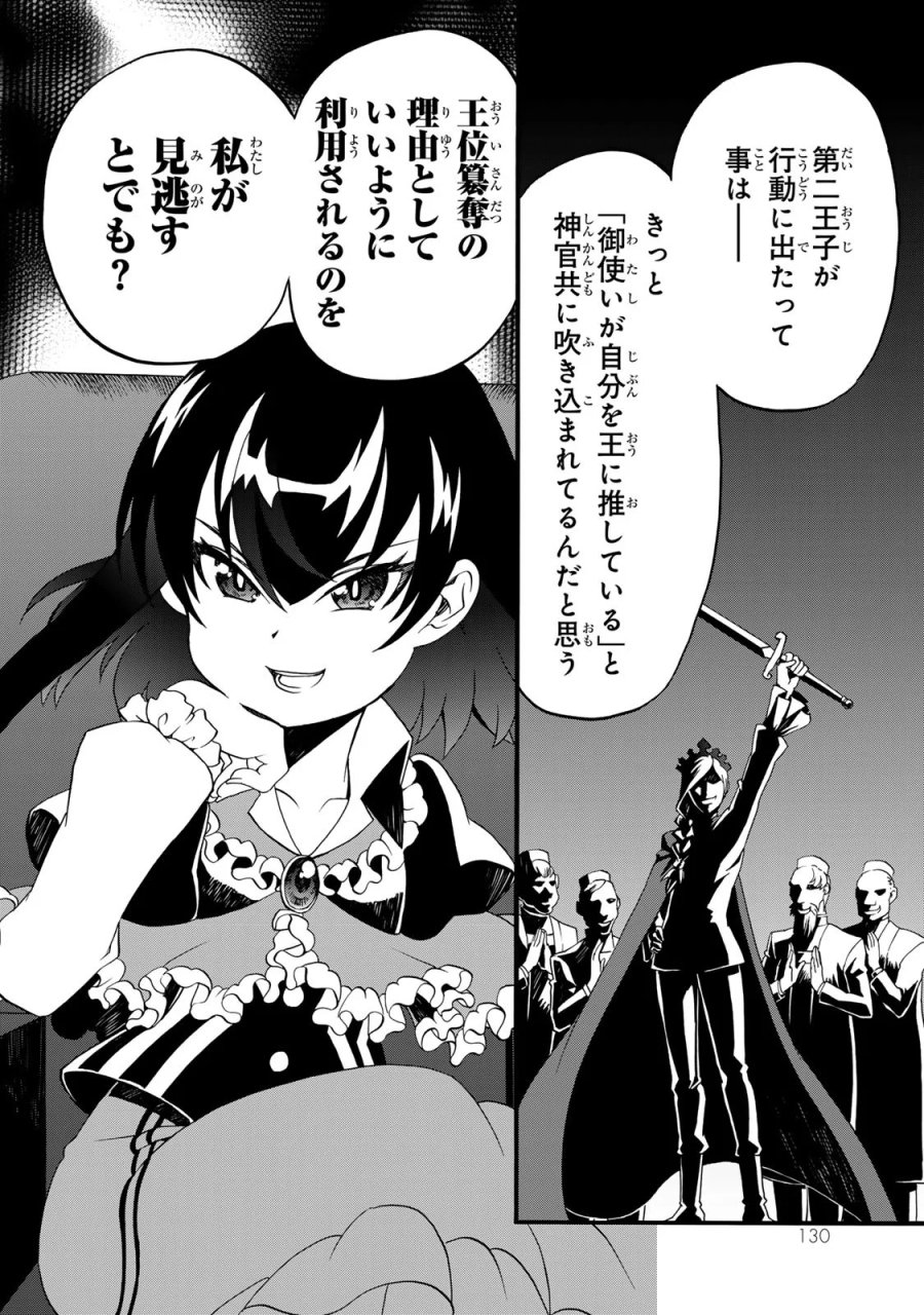 ポーション頼みで生き延びます! 続 第8話 - Page 20