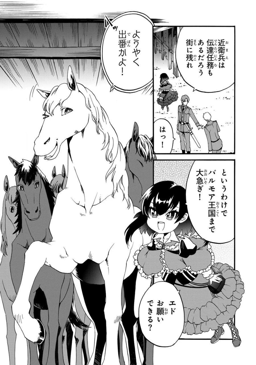 ポーション頼みで生き延びます! 続 第8話 - Page 21