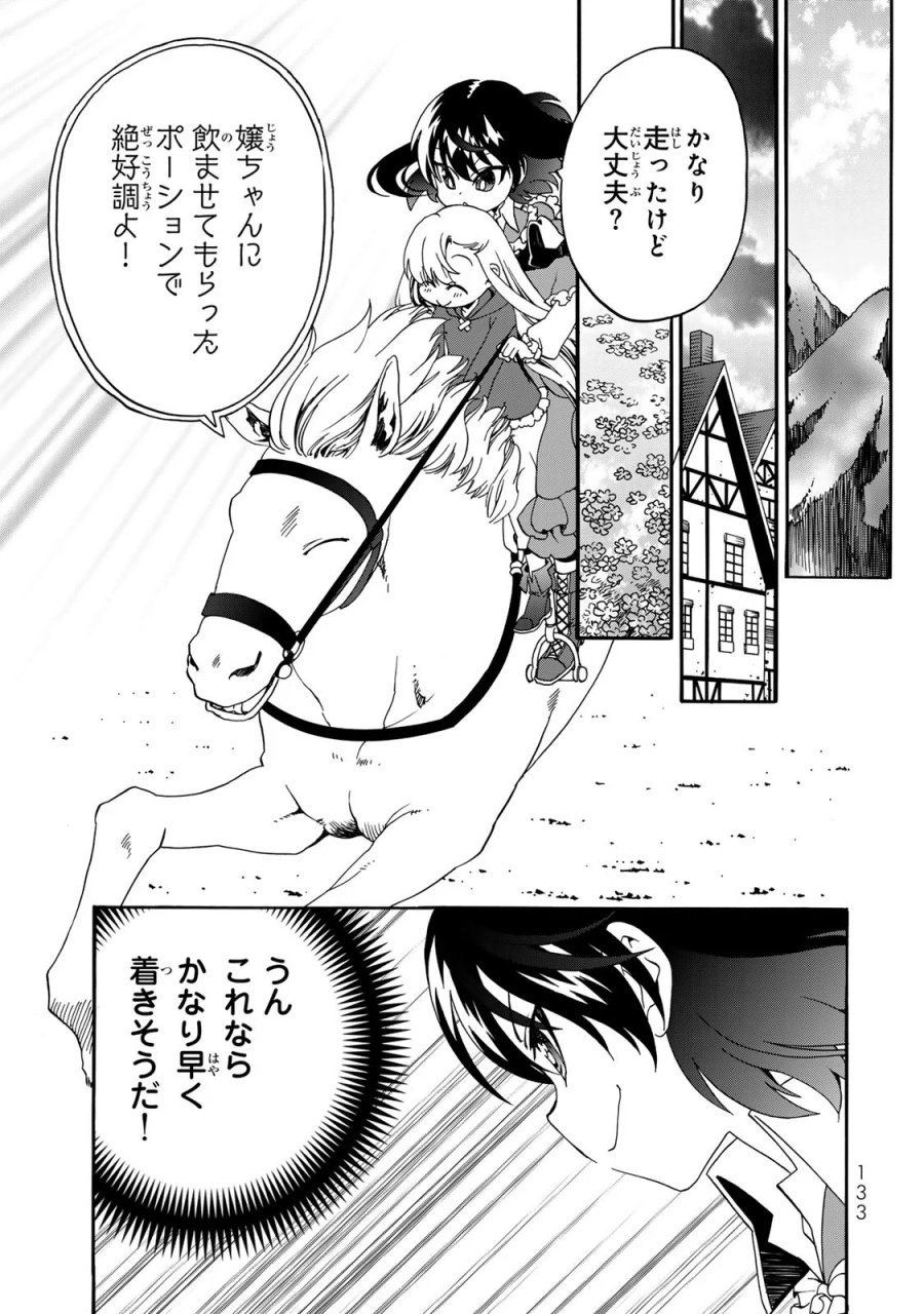 ポーション頼みで生き延びます! 続 第8話 - Page 23