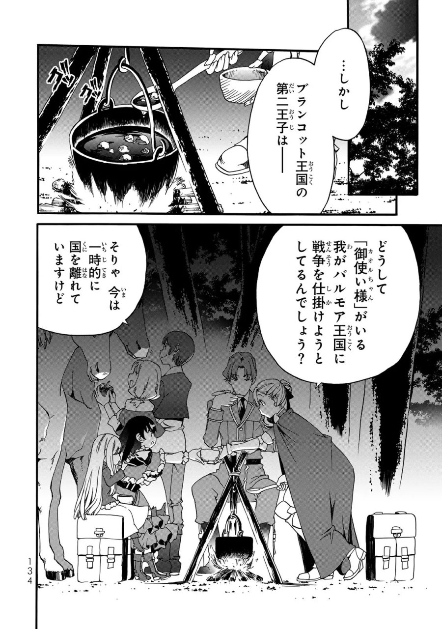 ポーション頼みで生き延びます! 続 第8話 - Page 24