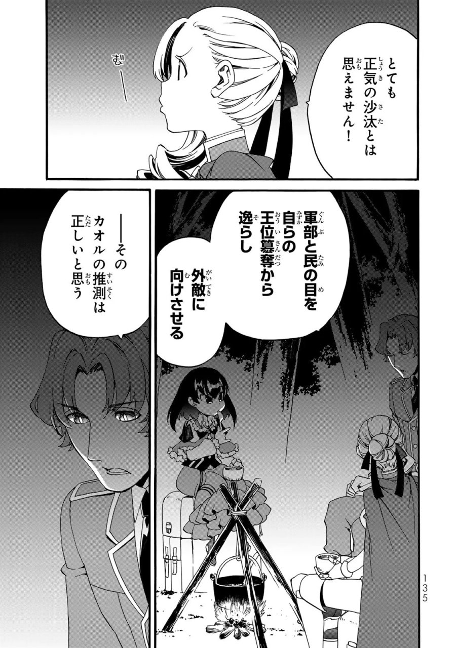 ポーション頼みで生き延びます! 続 第8話 - Page 25