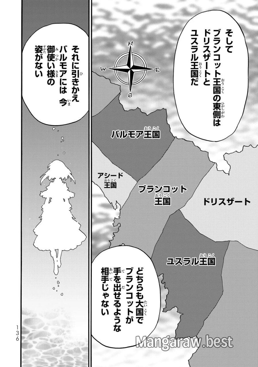 ポーション頼みで生き延びます! 続 第8話 - Page 26