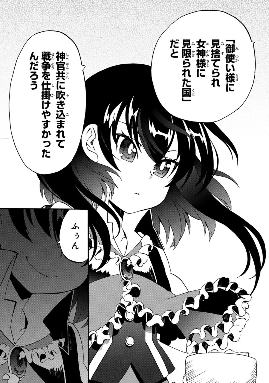 ポーション頼みで生き延びます! 続 第8話 - Page 27