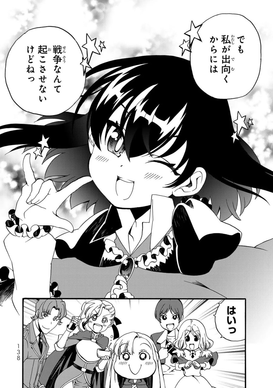 ポーション頼みで生き延びます! 続 第8話 - Page 28