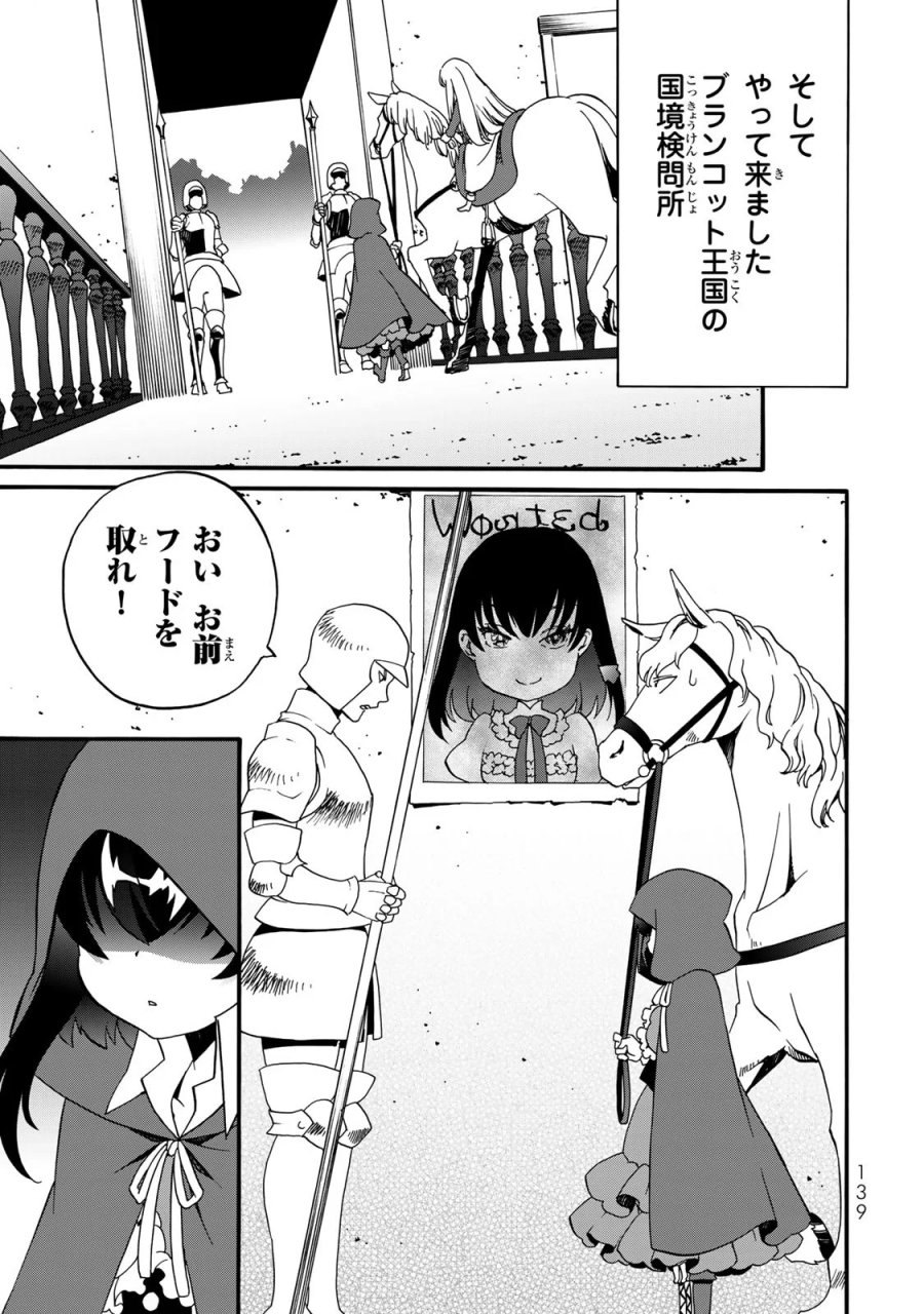 ポーション頼みで生き延びます! 続 第8話 - Page 29