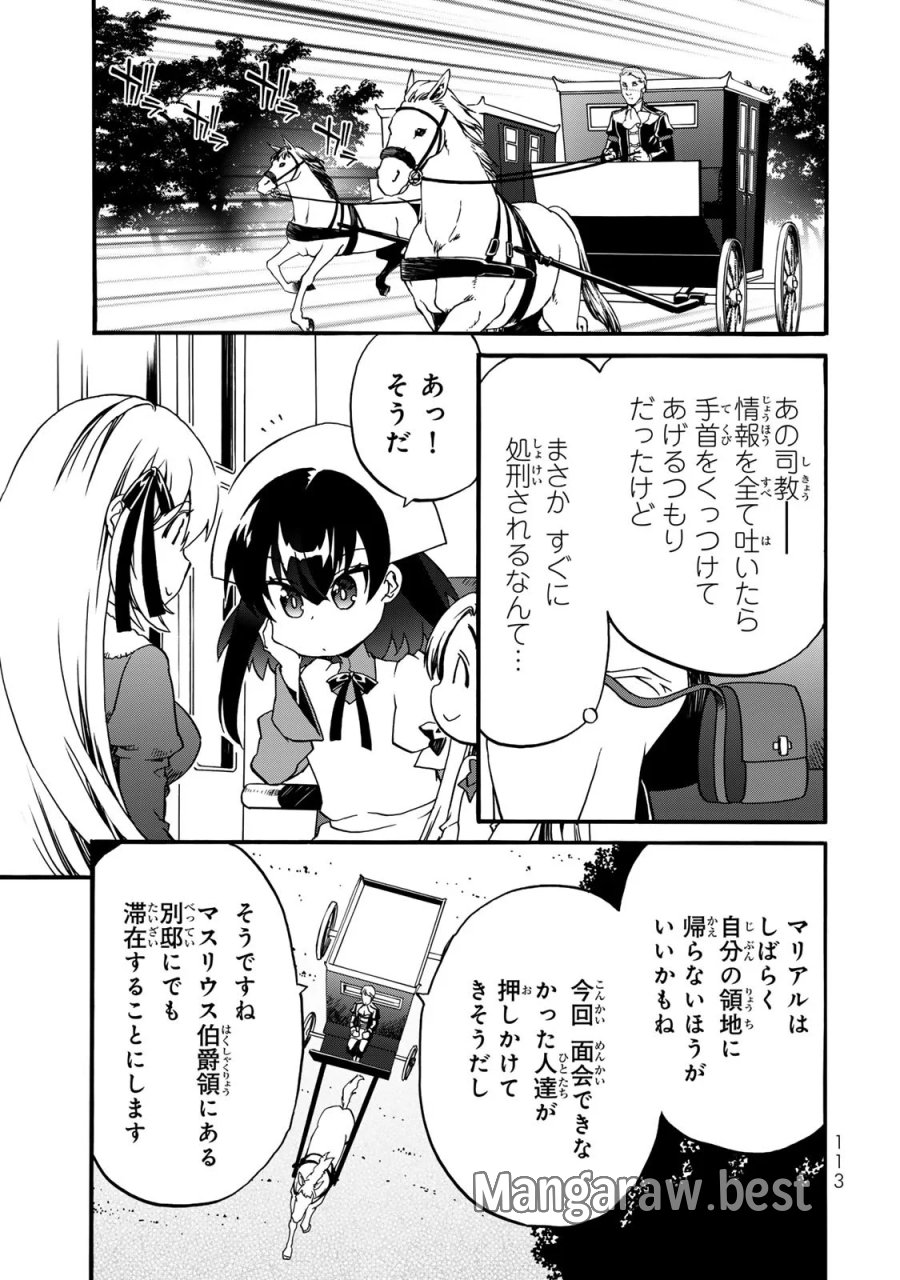 ポーション頼みで生き延びます! 続 第8話 - Page 3