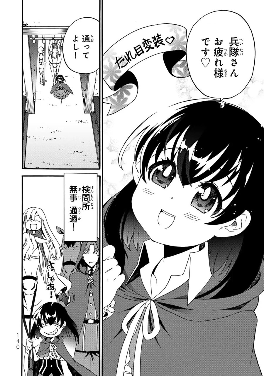 ポーション頼みで生き延びます! 続 第8話 - Page 30