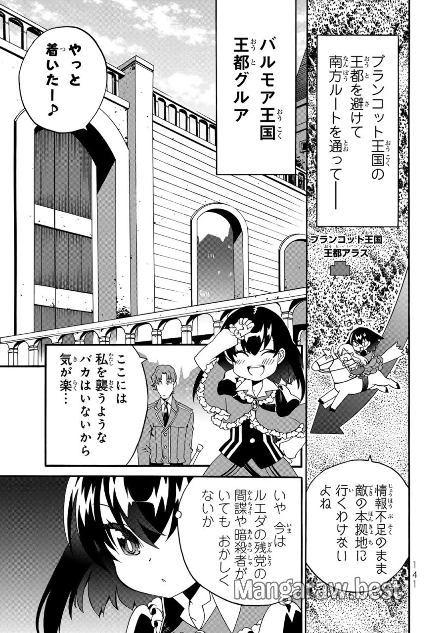 ポーション頼みで生き延びます! 続 第8話 - Page 31