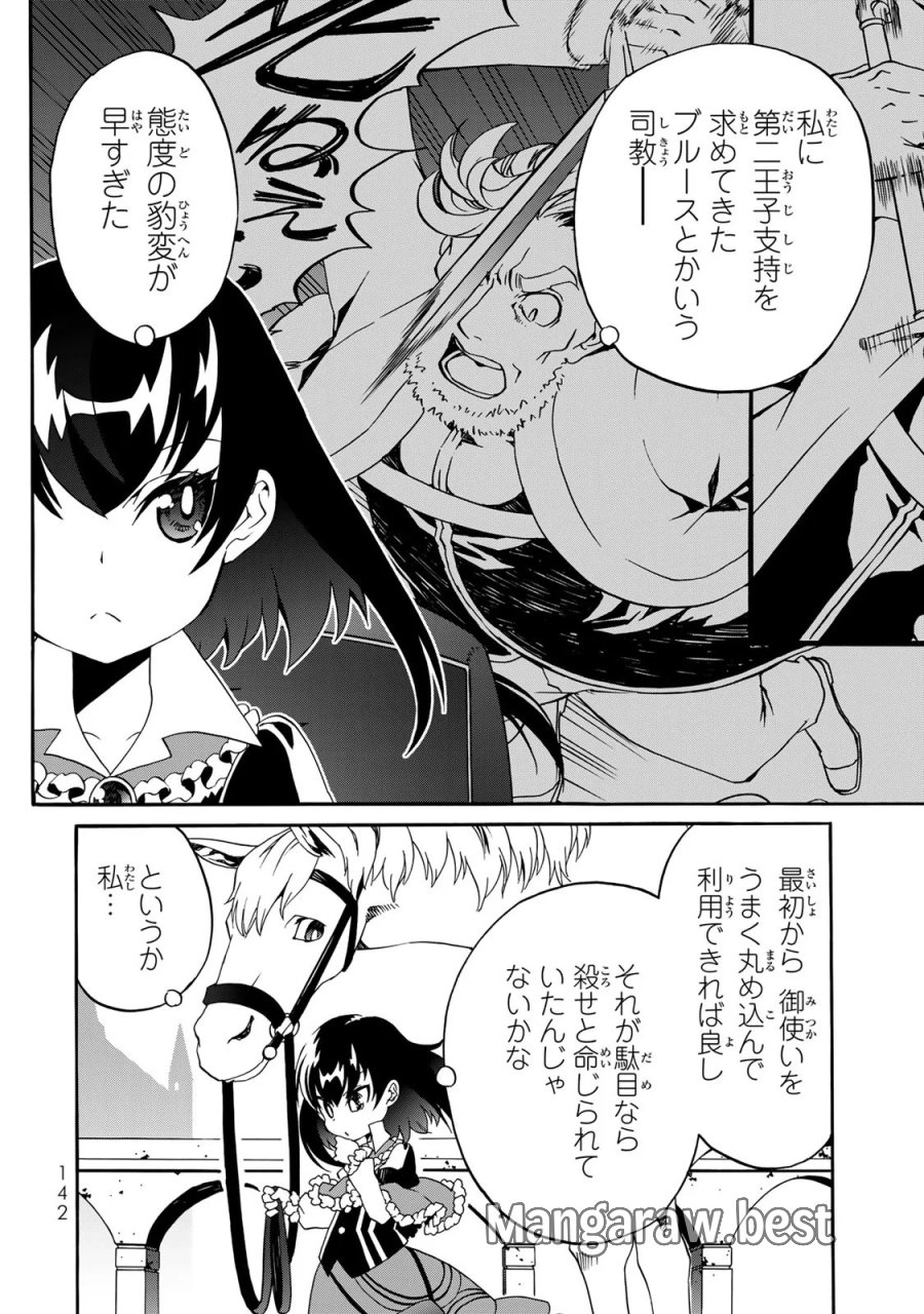 ポーション頼みで生き延びます! 続 第8話 - Page 32