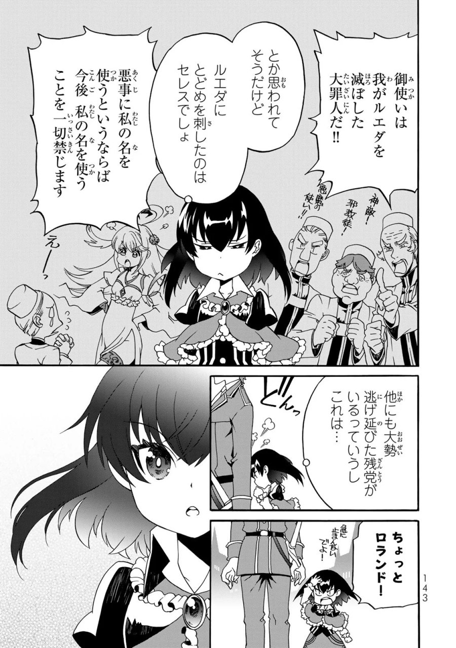 ポーション頼みで生き延びます! 続 第8話 - Page 33