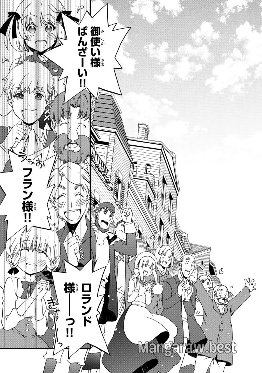 ポーション頼みで生き延びます! 続 第8話 - Page 35