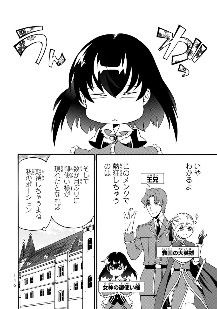 ポーション頼みで生き延びます! 続 第8話 - Page 36