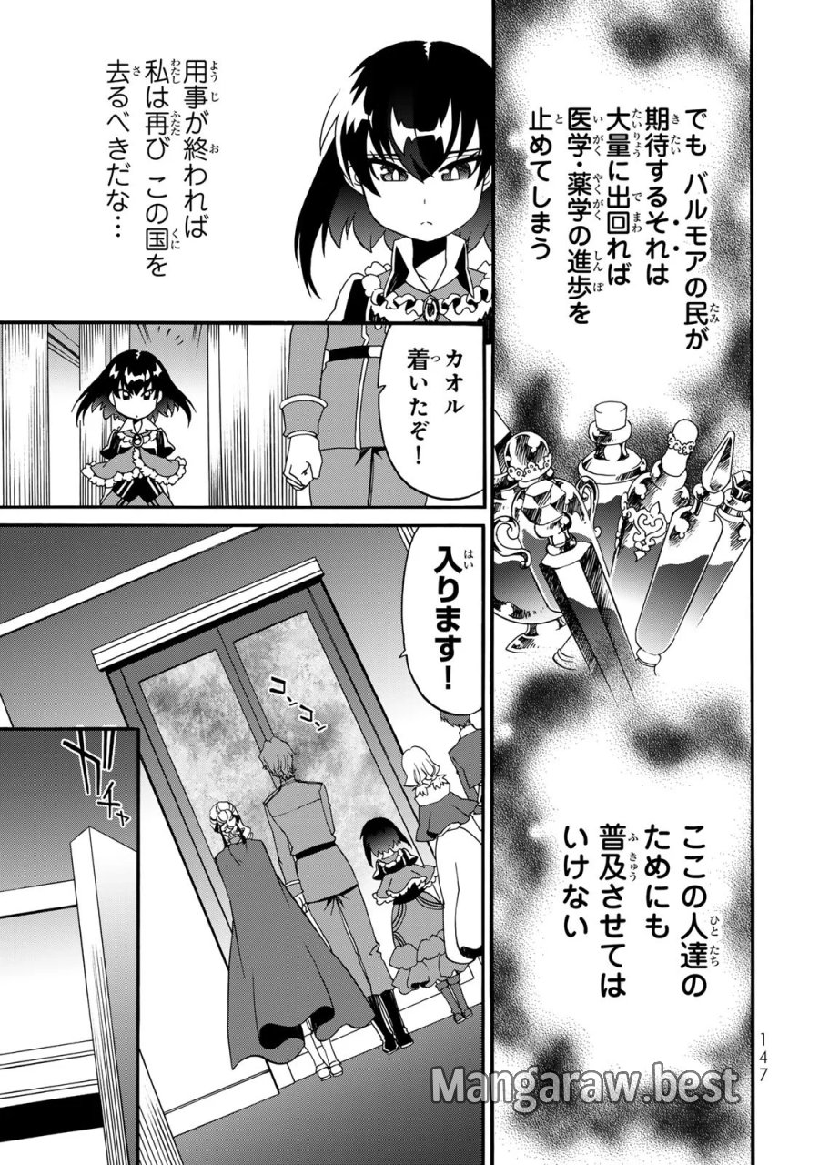 ポーション頼みで生き延びます! 続 第8話 - Page 37