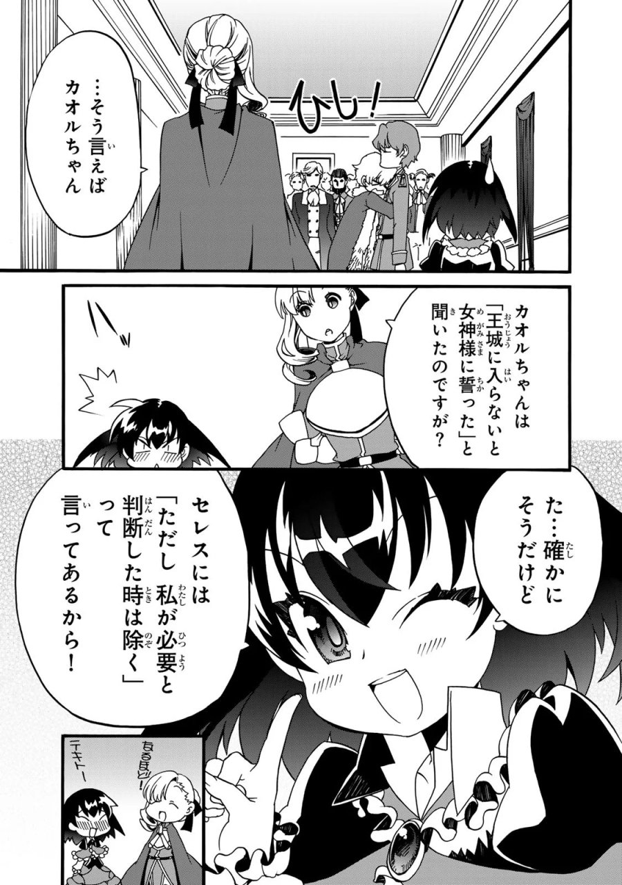 ポーション頼みで生き延びます! 続 第8話 - Page 39