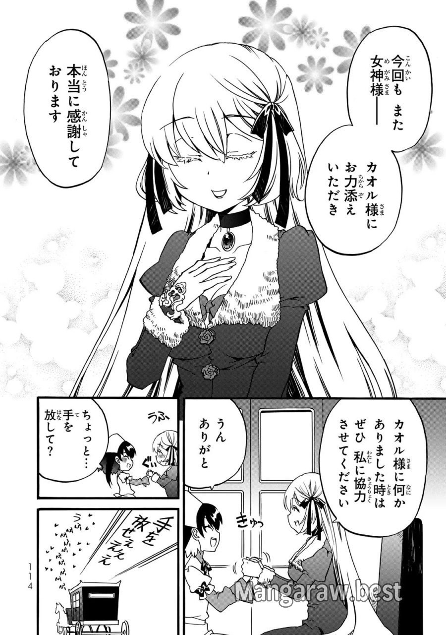 ポーション頼みで生き延びます! 続 第8話 - Page 4