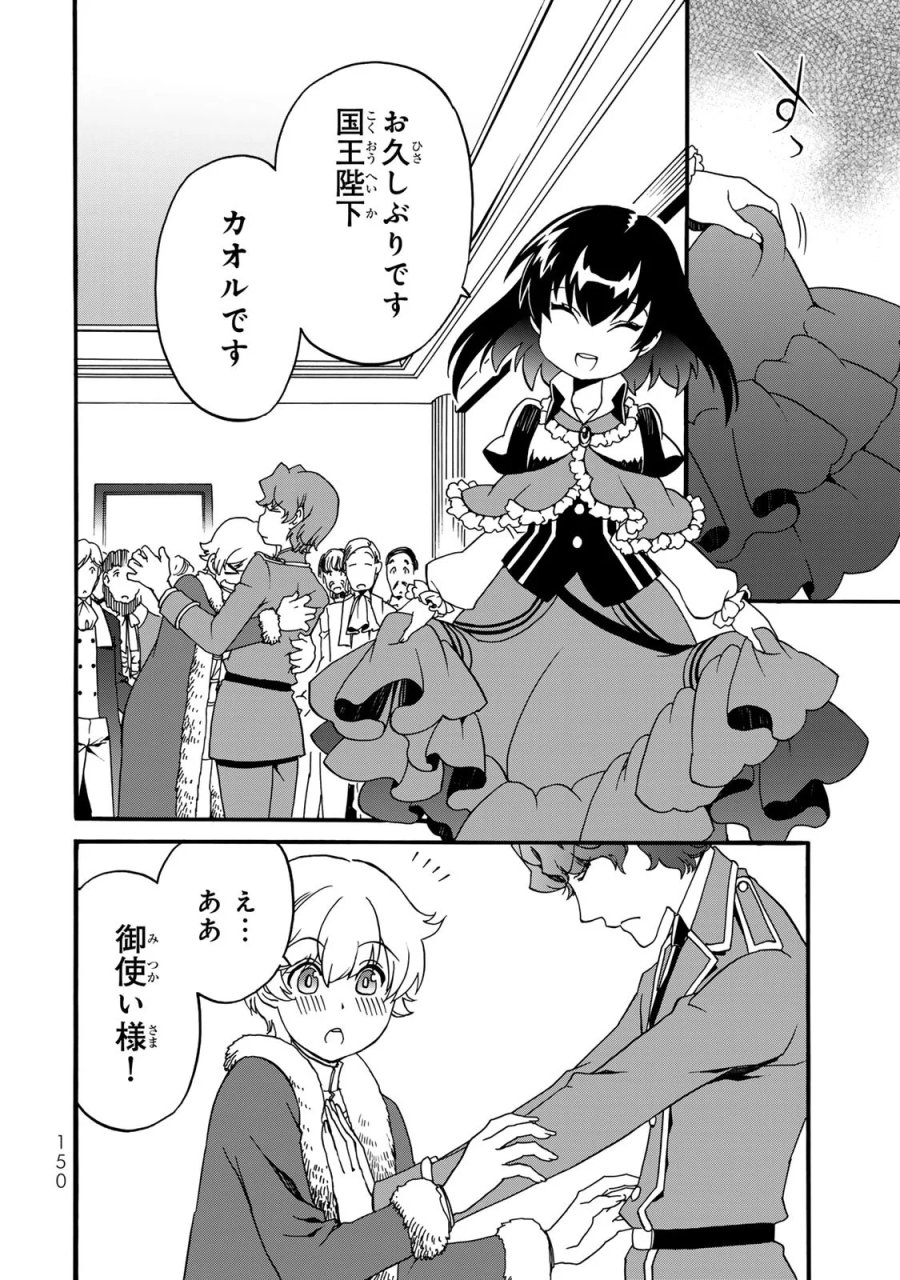 ポーション頼みで生き延びます! 続 第8話 - Page 40